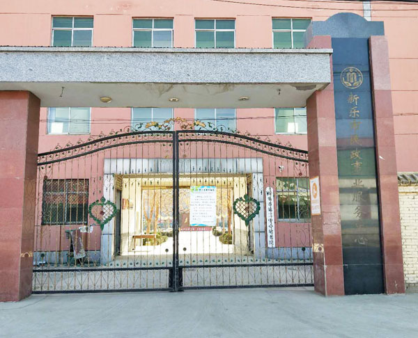 新乐民政局