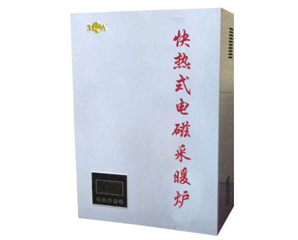 快热式电磁采暖炉（落地炉）