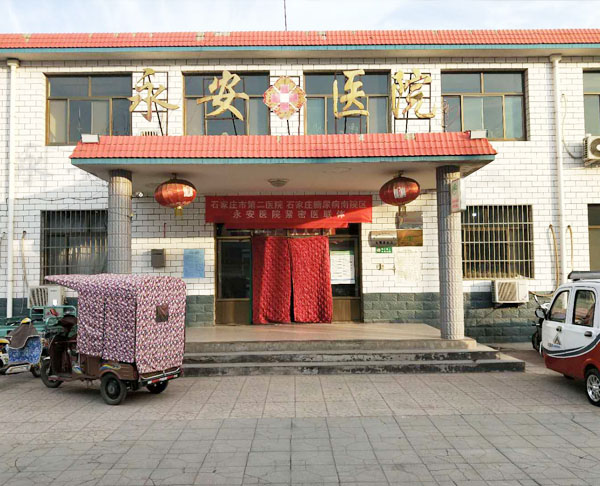 永安医院